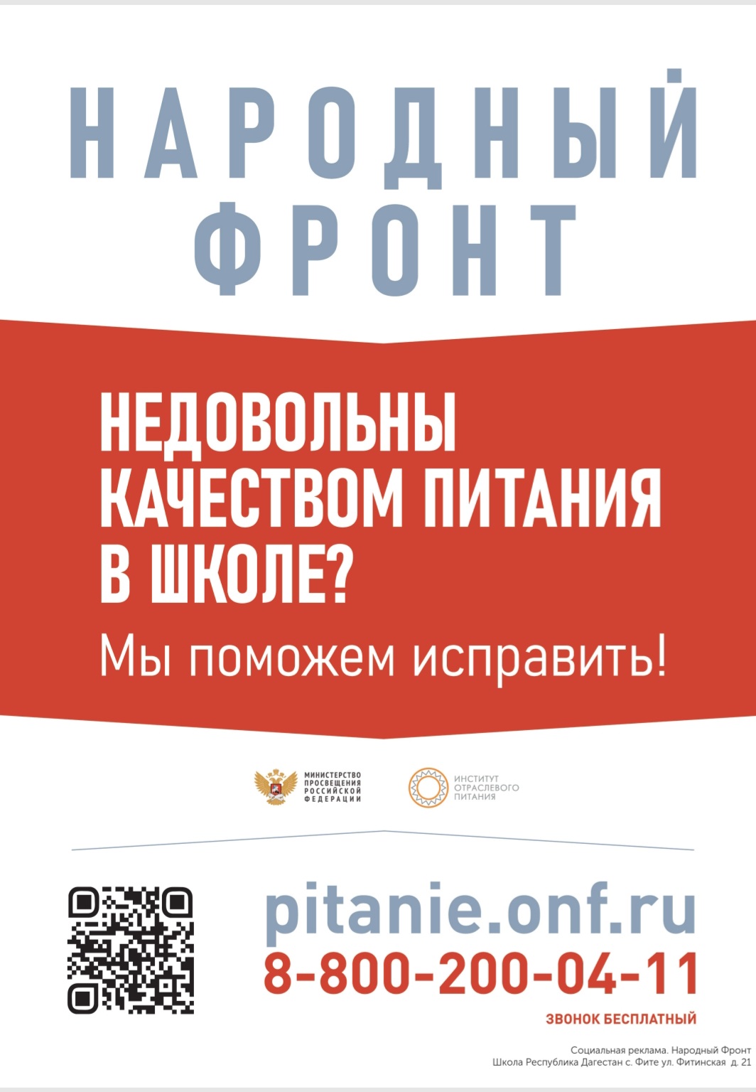Народный фронт